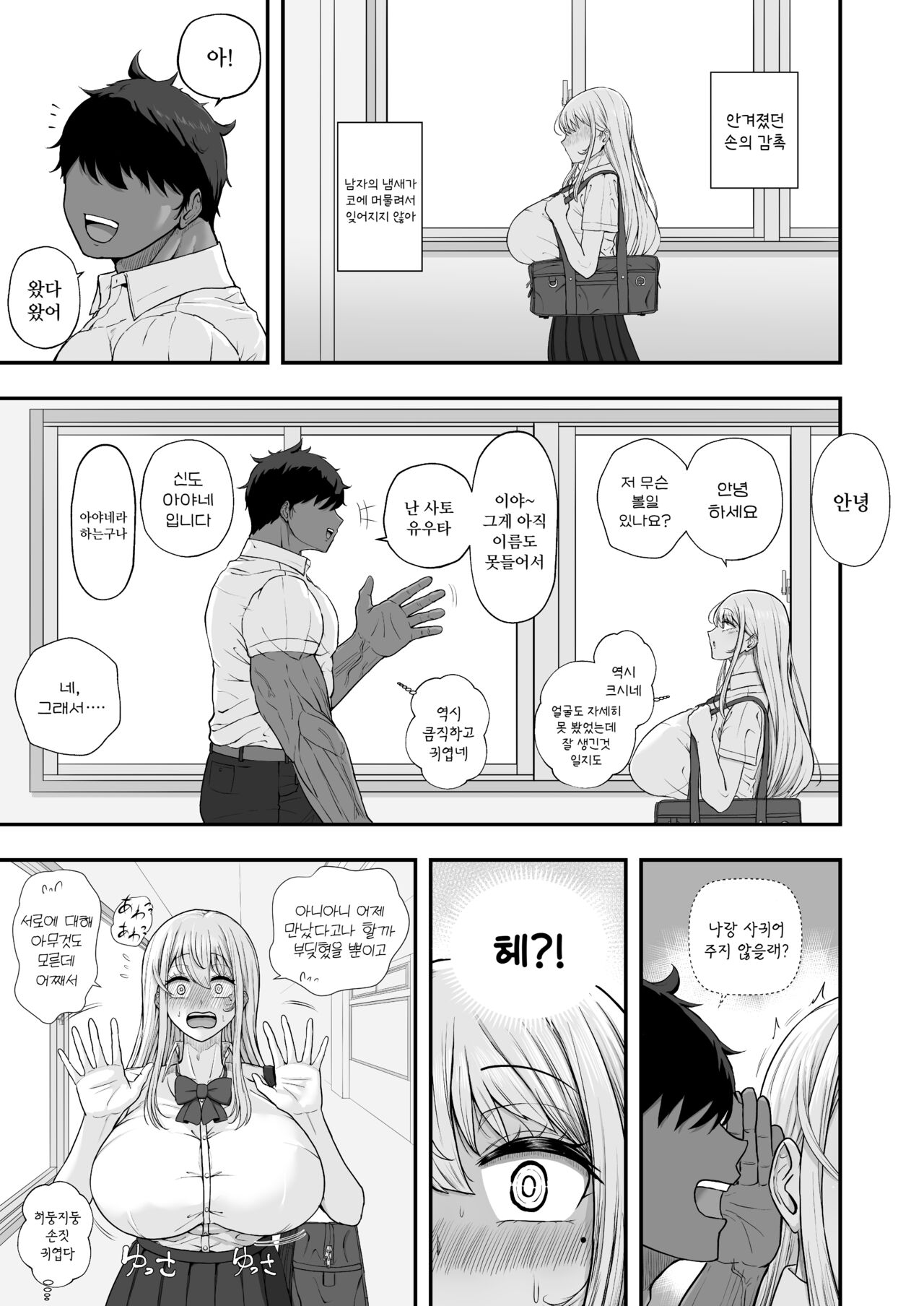 Muttsuri Onnanoko wa Kotowarenai | 내숭적인 여자는 거절할 수 없다 page 9 full