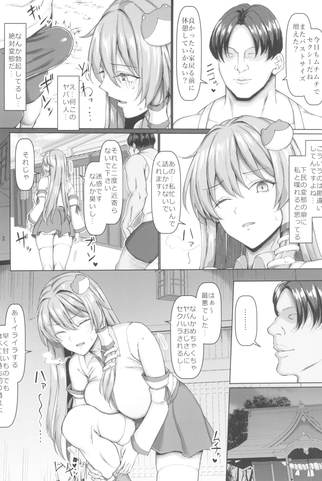 Sanae wa Goshujin-sama no Nukinukigakari desu! page 4 full