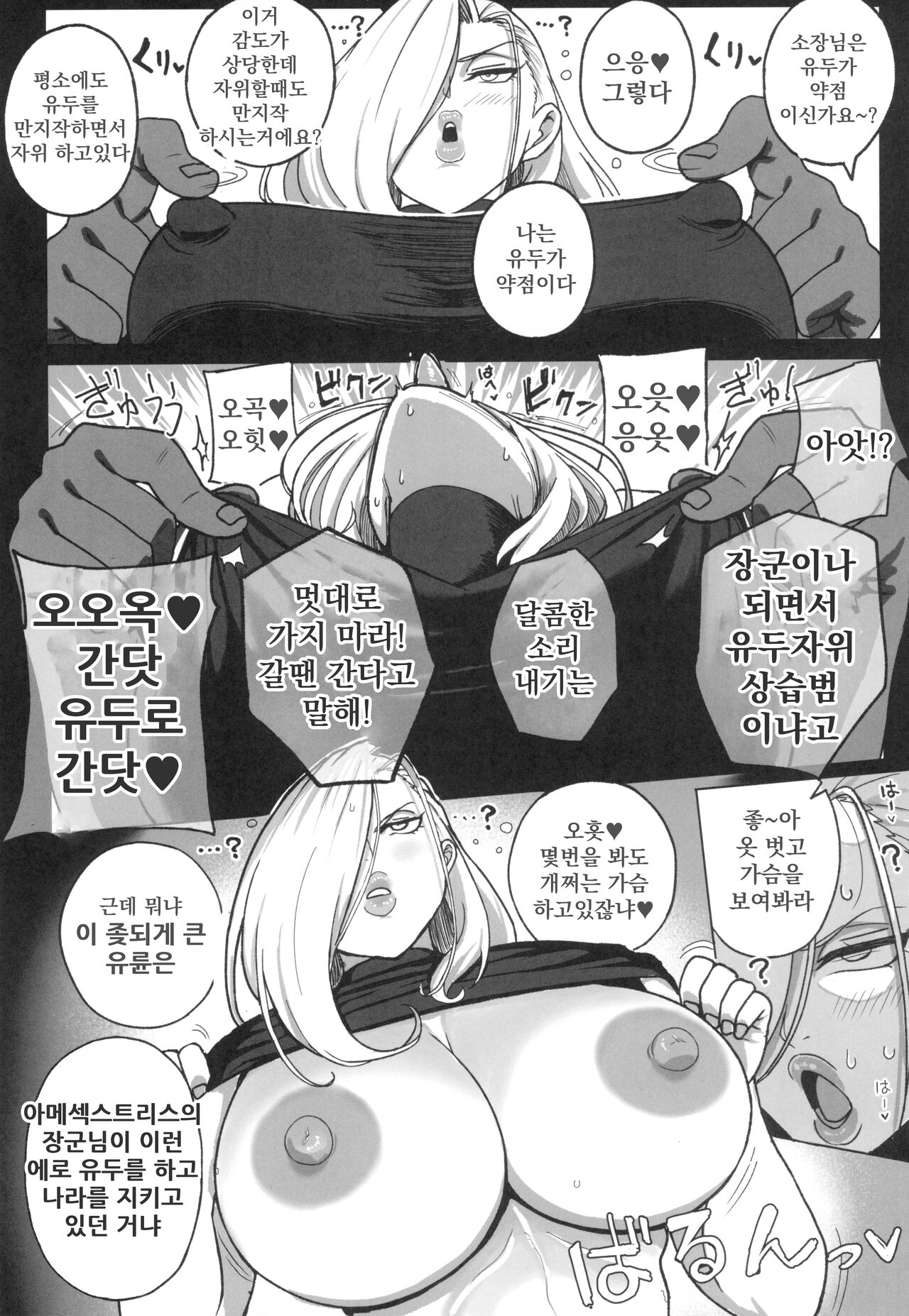 Jukujo Shougun VS Saimin no Renkinjutsushi | 숙녀장군 VS 최면의 연금술사 page 10 full