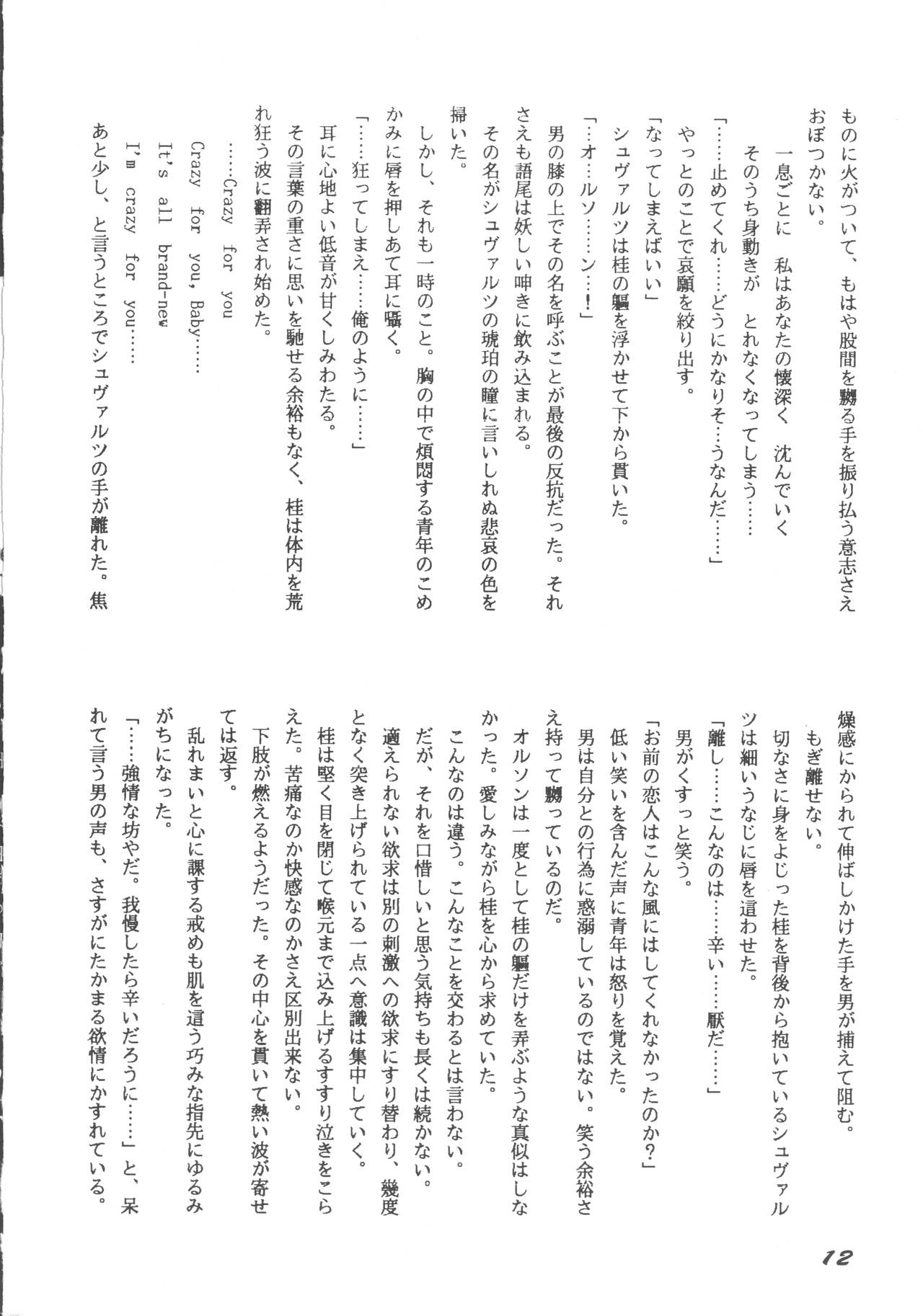 Korobi Bakushin & Kakure Orguss 3 page 11 full