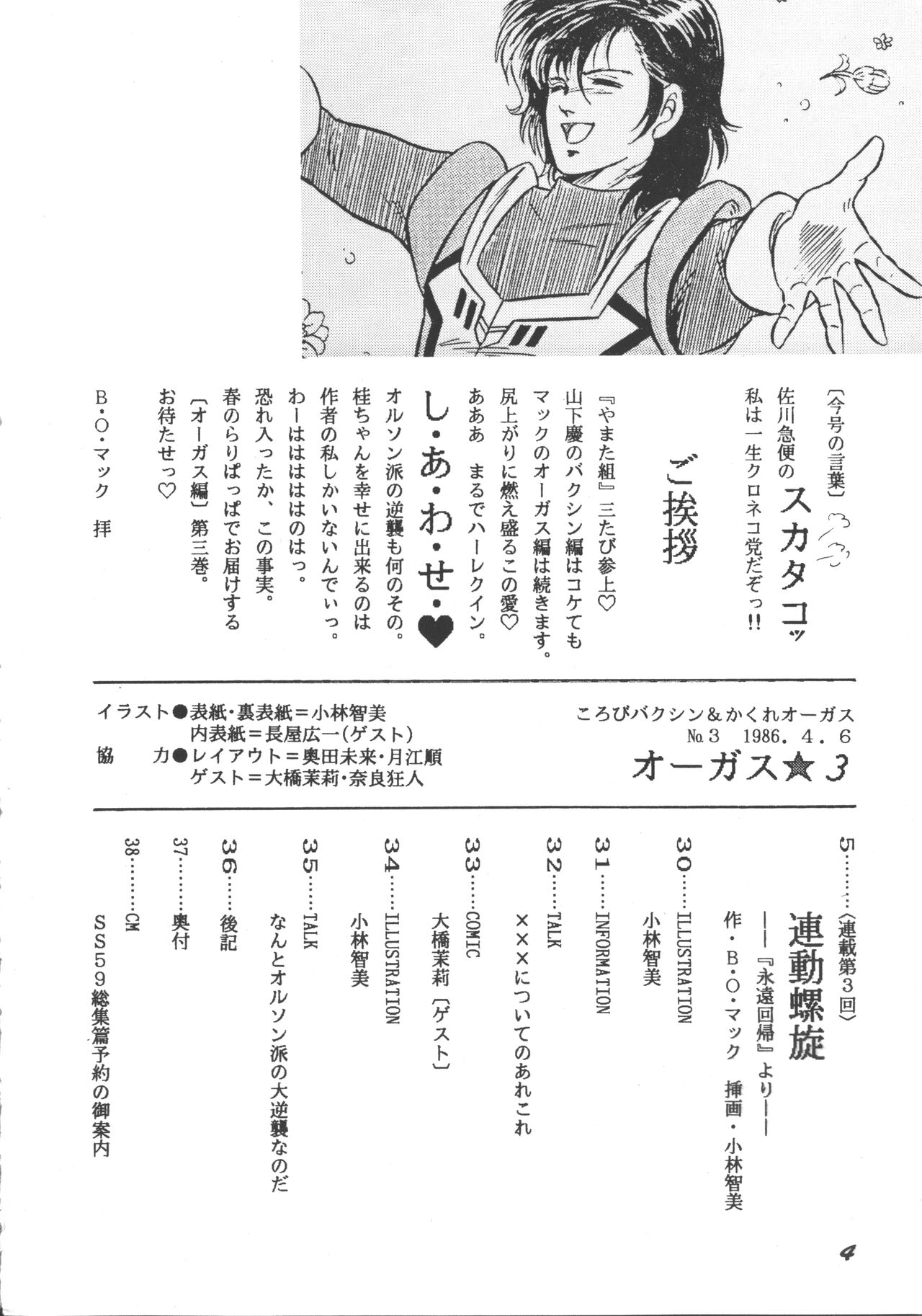 Korobi Bakushin & Kakure Orguss 3 page 3 full