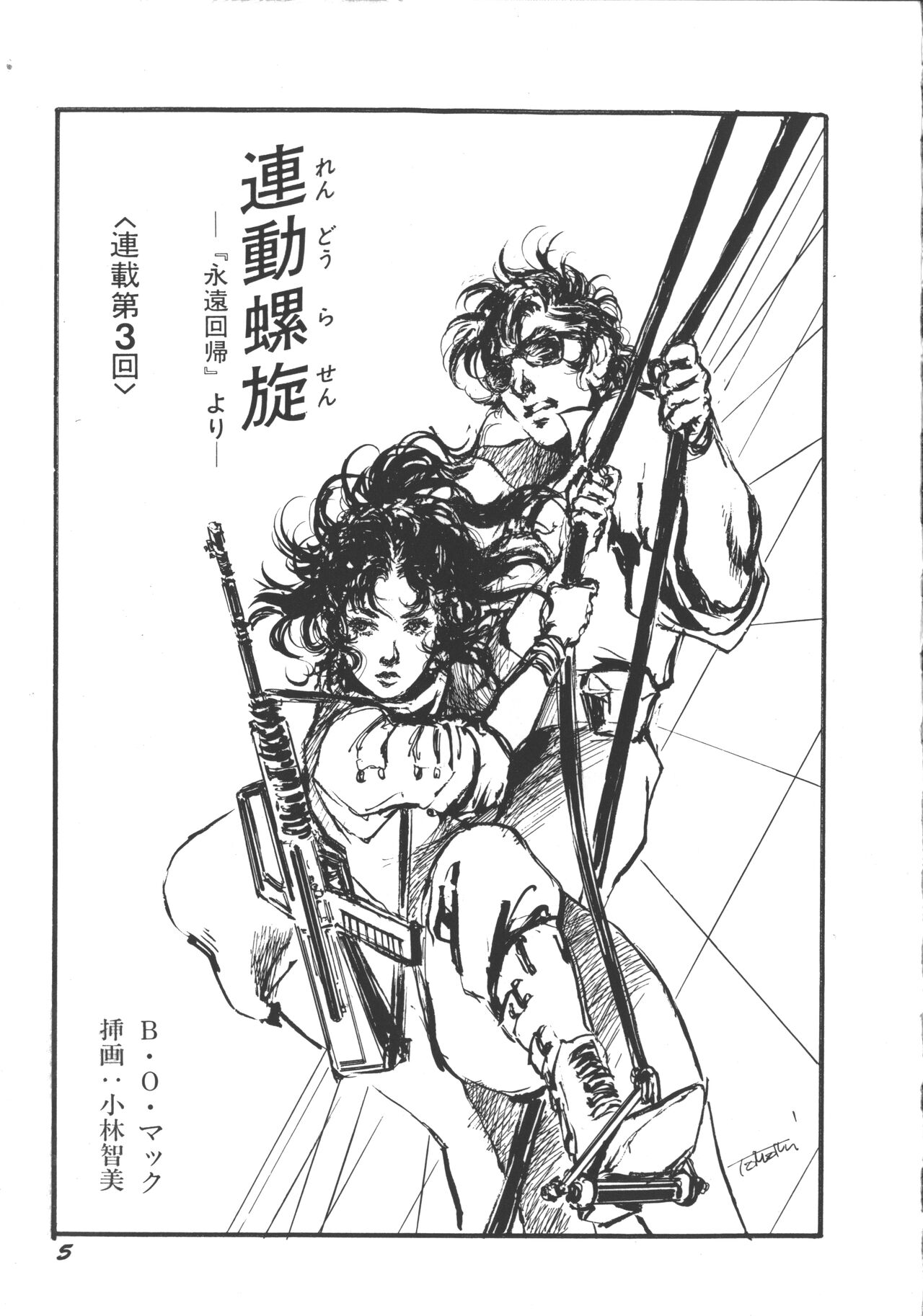 Korobi Bakushin & Kakure Orguss 3 page 4 full