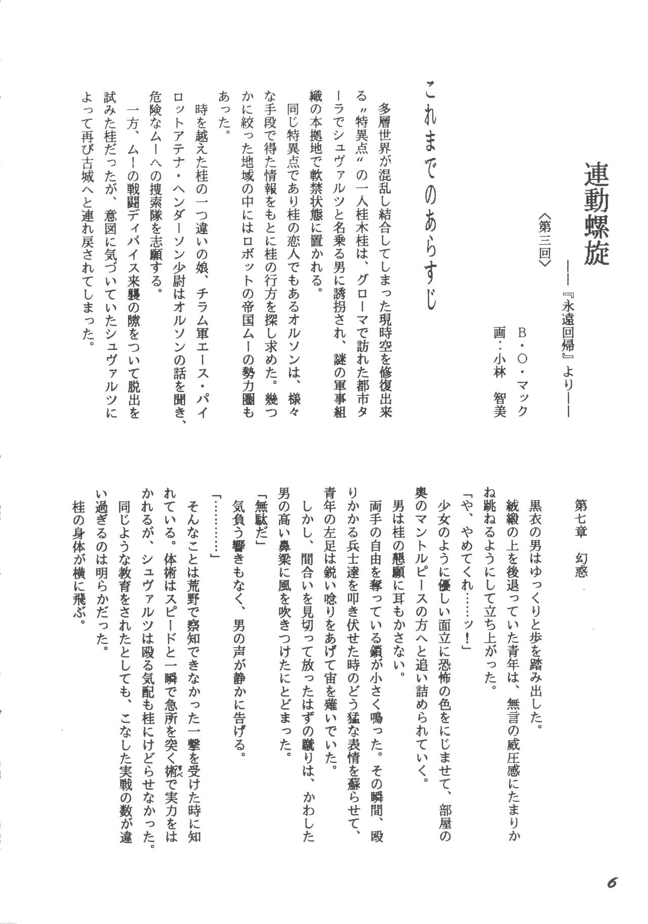 Korobi Bakushin & Kakure Orguss 3 page 5 full