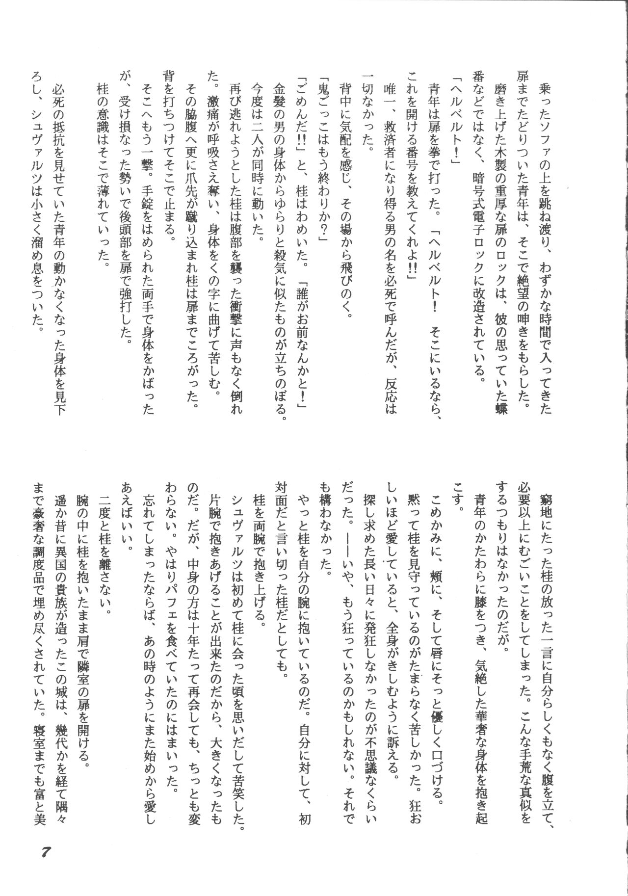 Korobi Bakushin & Kakure Orguss 3 page 6 full