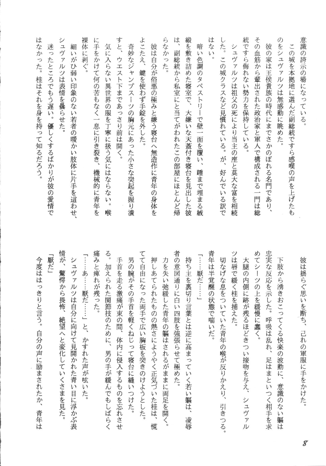 Korobi Bakushin & Kakure Orguss 3 page 7 full