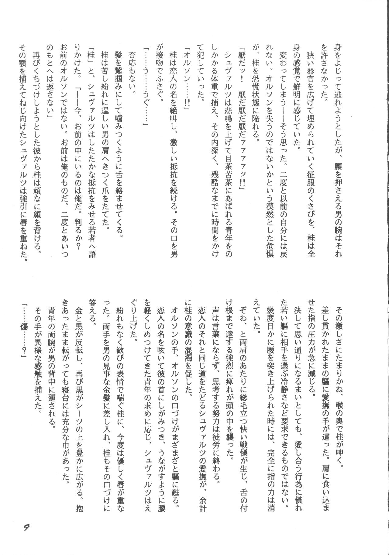 Korobi Bakushin & Kakure Orguss 3 page 8 full