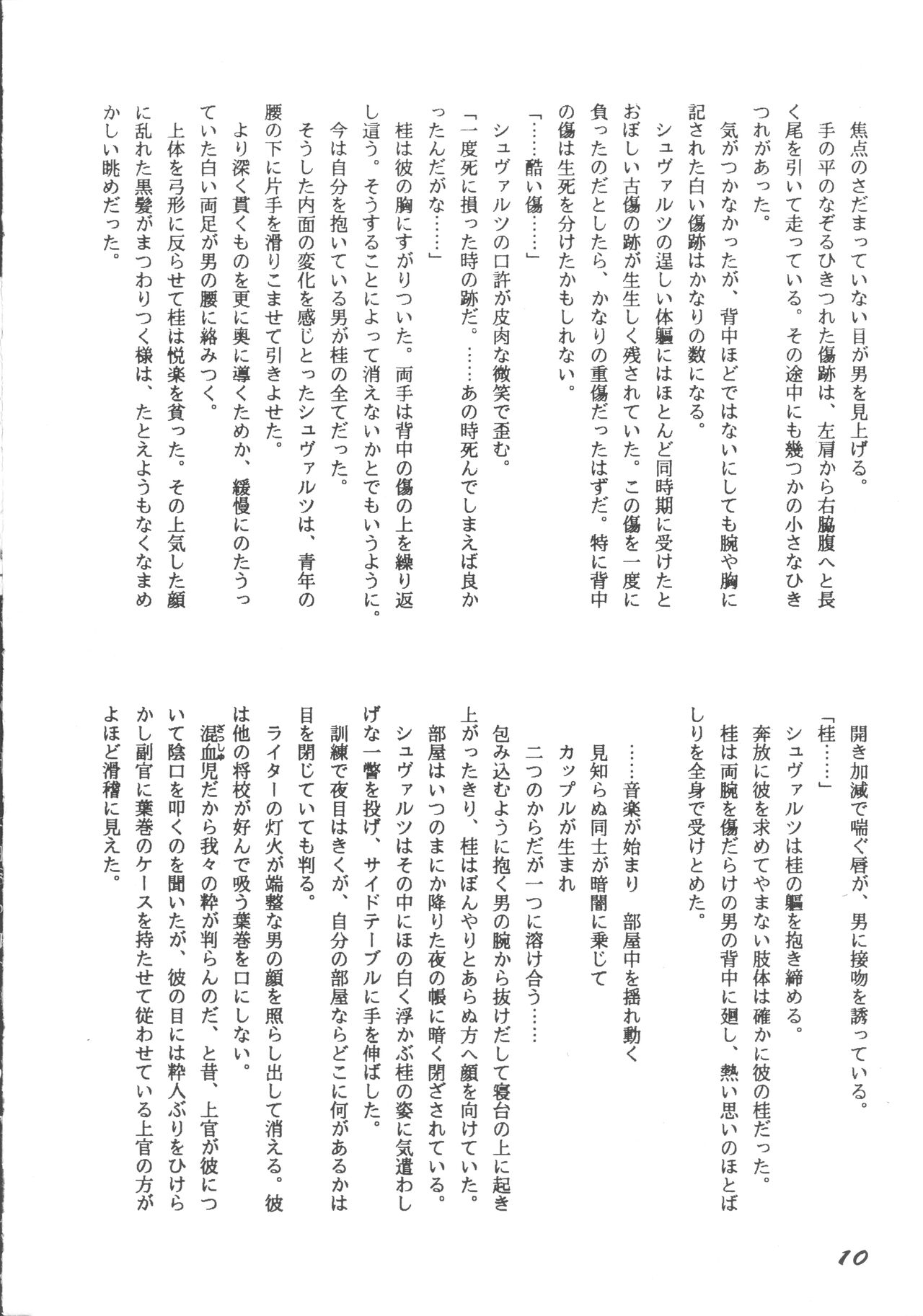 Korobi Bakushin & Kakure Orguss 3 page 9 full