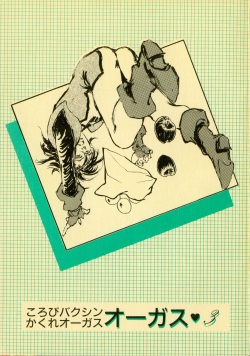 Korobi Bakushin & Kakure Orguss 3