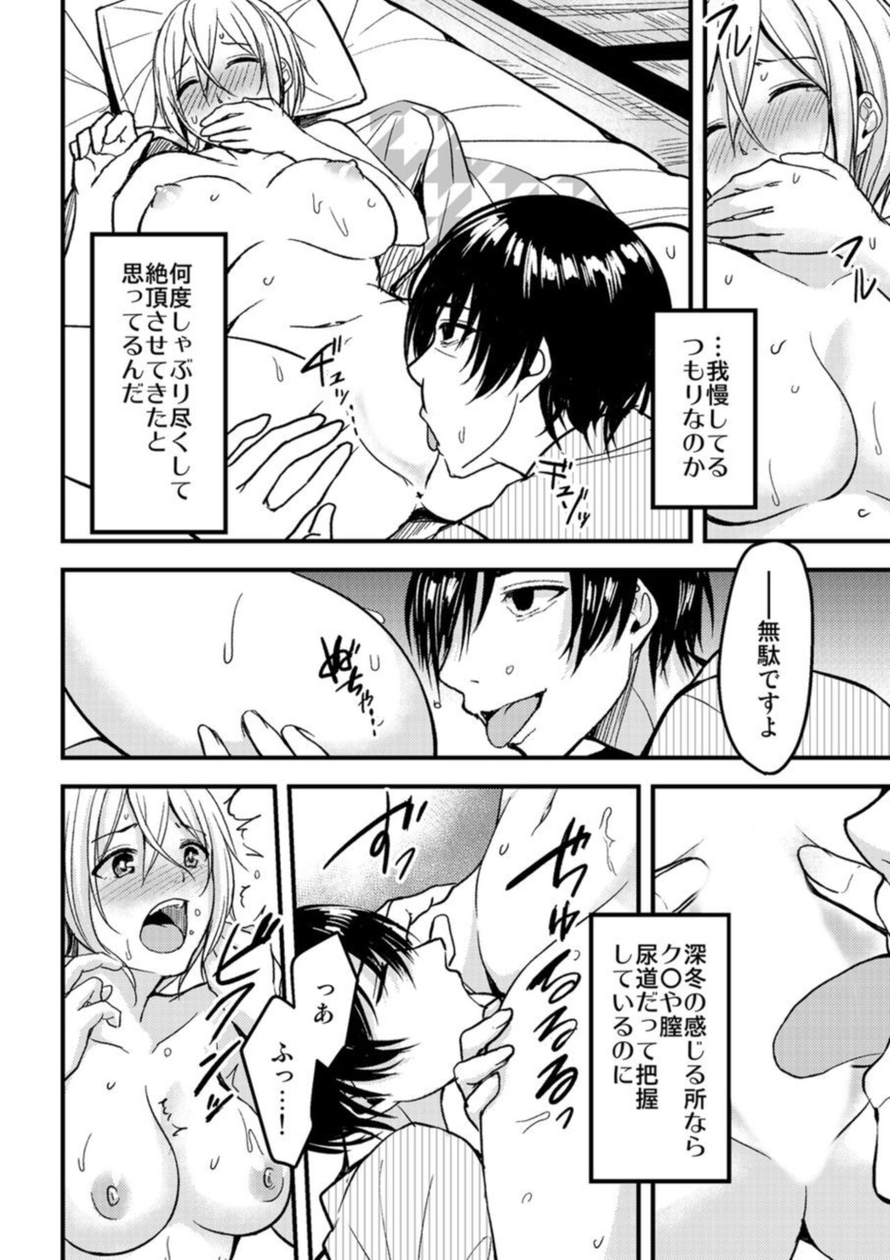 Onegai… mō, ika Senaide… Shiki no Zenjitsu made Toshishita no oji ni daka re Tsudzuketa Watashi wa… 1 page 12 full