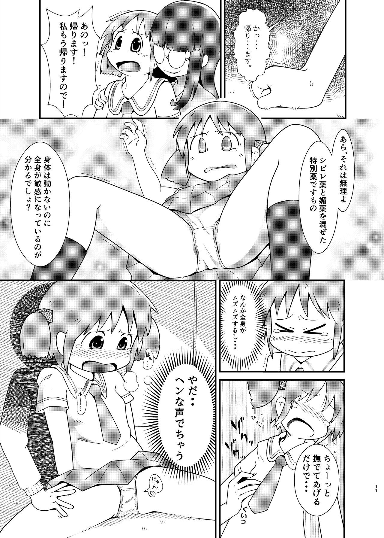 Naganohara-san Tsurarechaimashita page 11 full