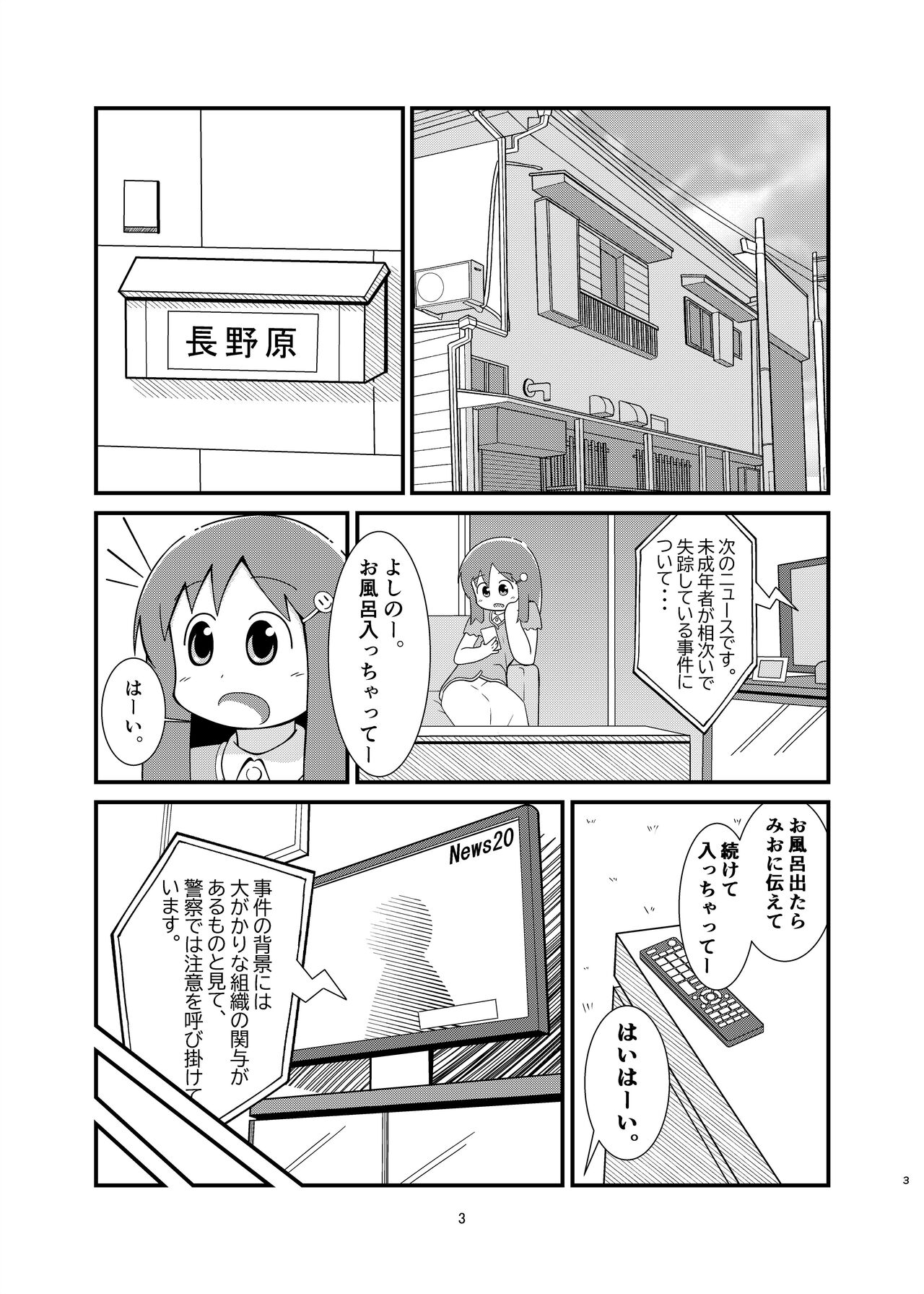 Naganohara-san Tsurarechaimashita page 3 full
