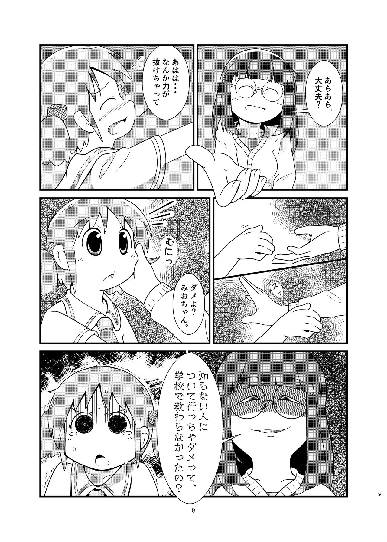 Naganohara-san Tsurarechaimashita page 9 full