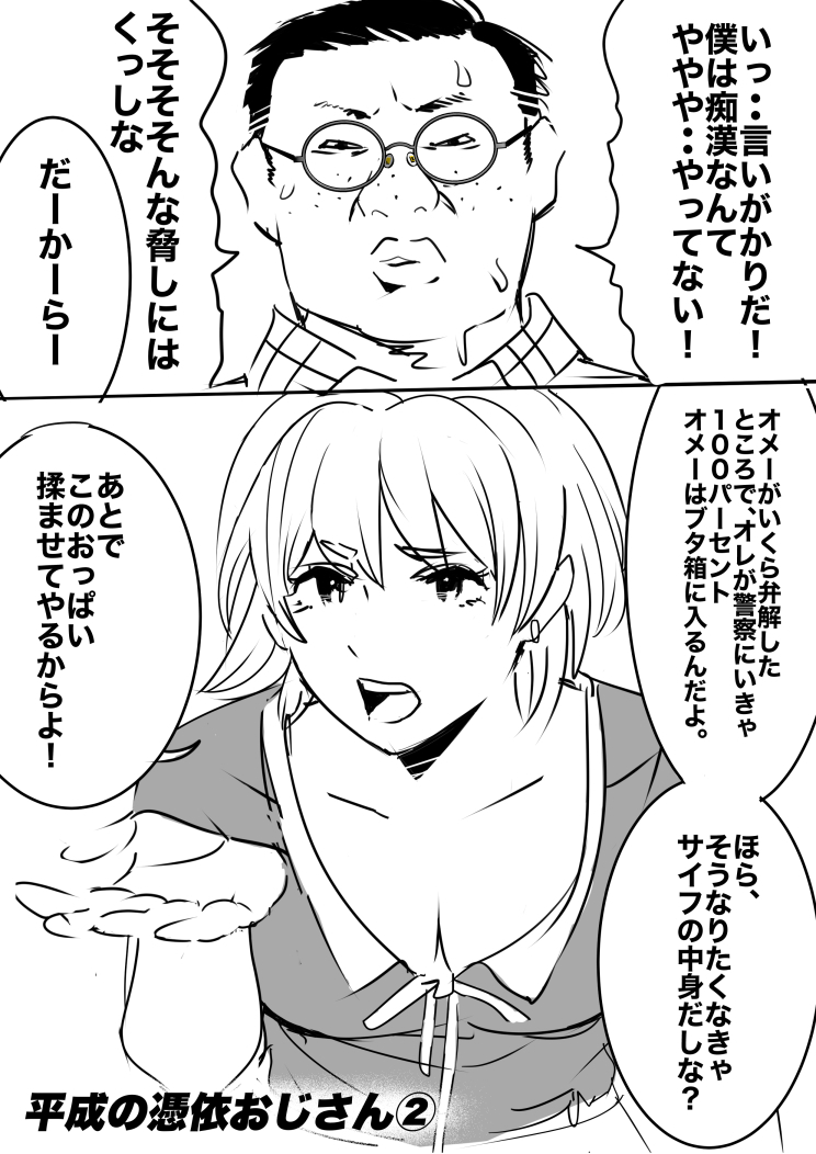 heisei no hyoui ojisan 1 page 4 full