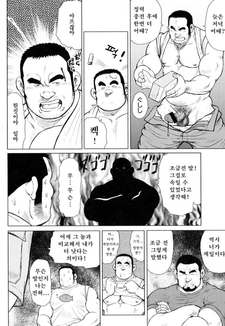 Sakanaya Kensuke | 생선가게 켄스케 page 11 full