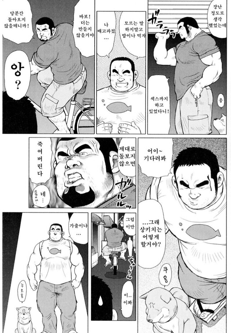 Sakanaya Kensuke | 생선가게 켄스케 page 12 full