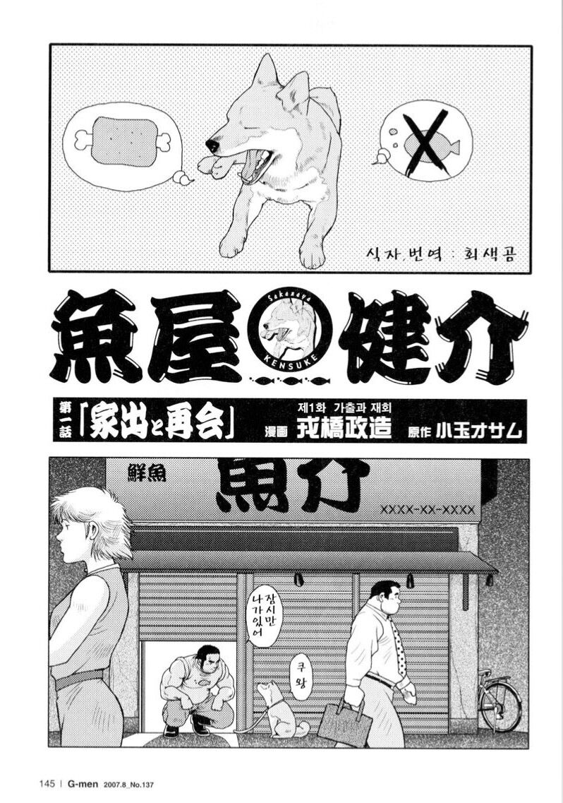 Sakanaya Kensuke | 생선가게 켄스케 page 2 full