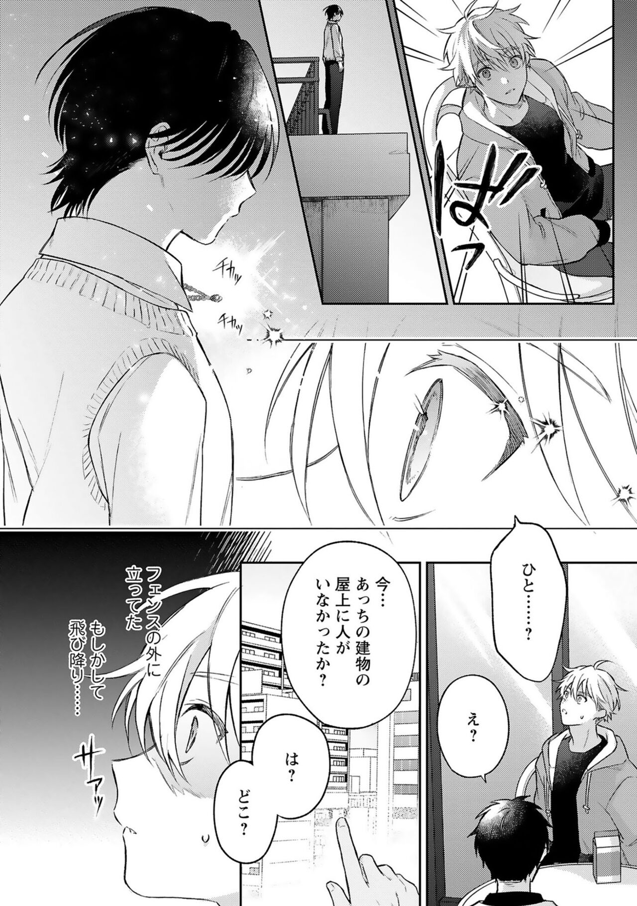 Sagashimono wa Kimi desu ka  - Nodu Udon page 10 full