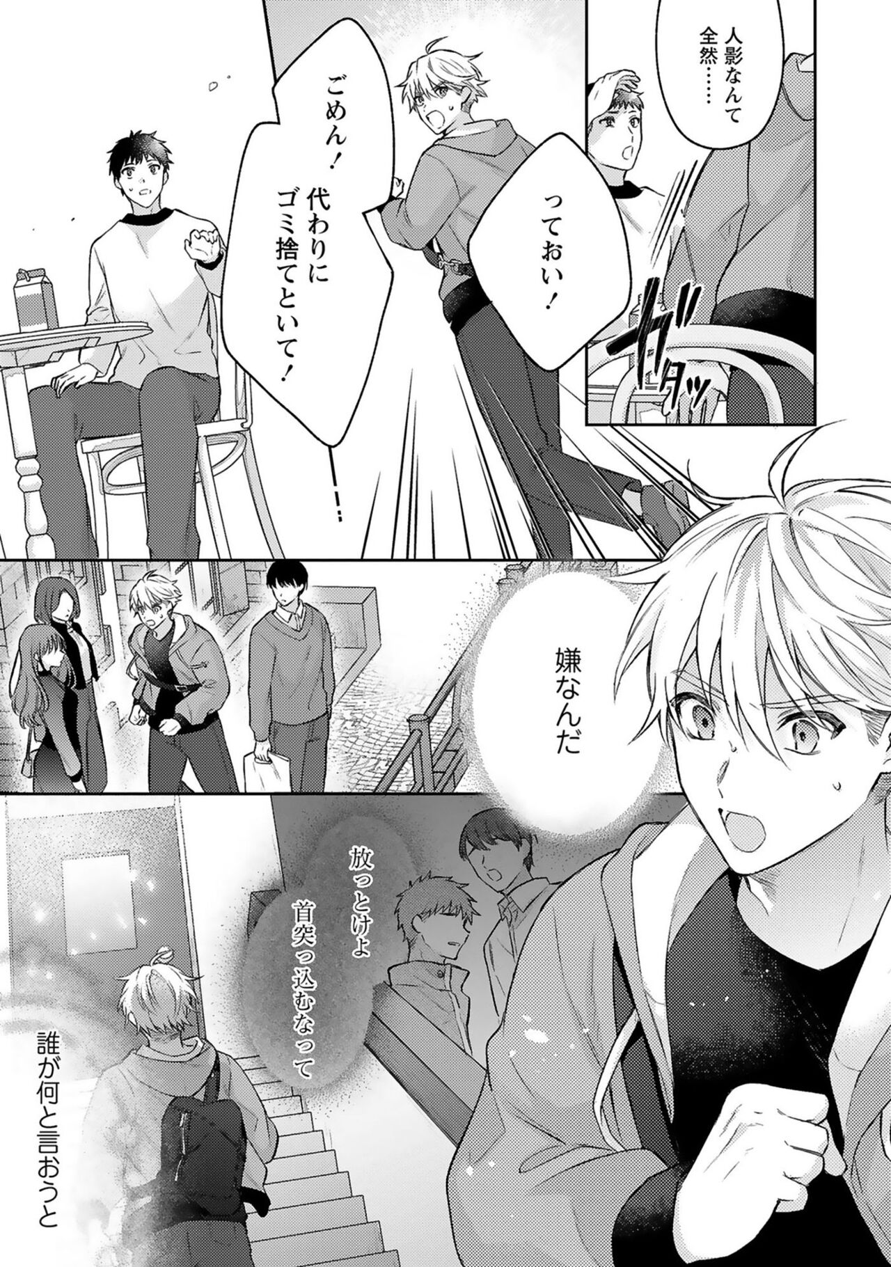 Sagashimono wa Kimi desu ka  - Nodu Udon page 11 full