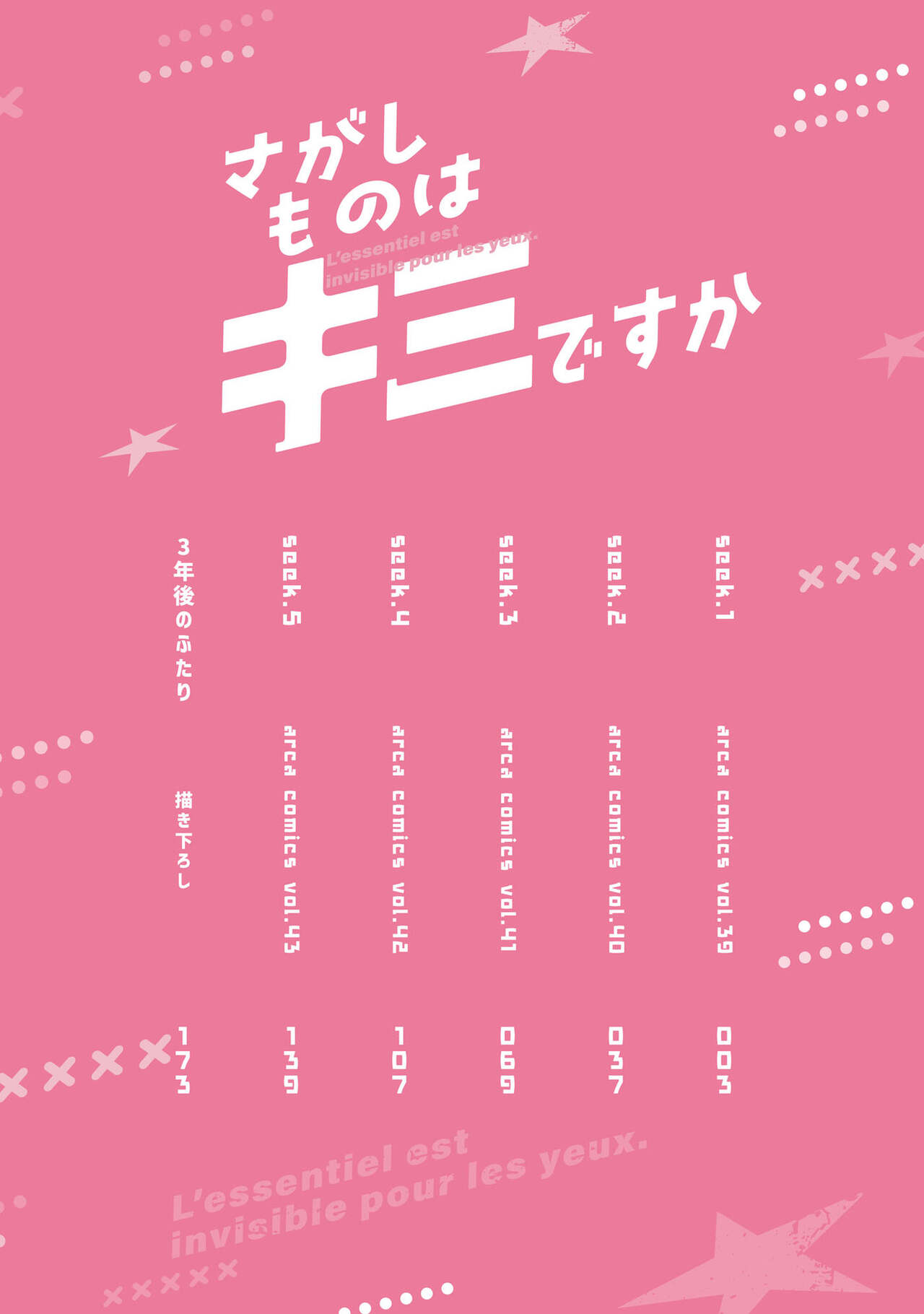 Sagashimono wa Kimi desu ka  - Nodu Udon page 4 full