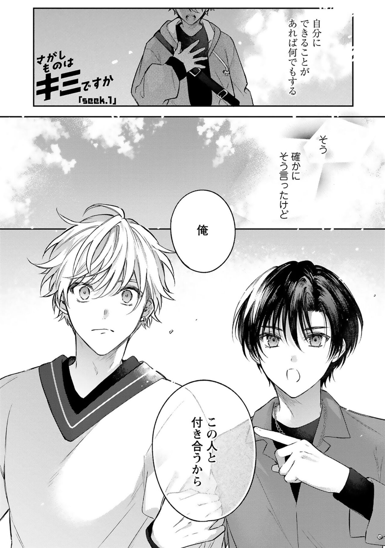 Sagashimono wa Kimi desu ka  - Nodu Udon page 5 full
