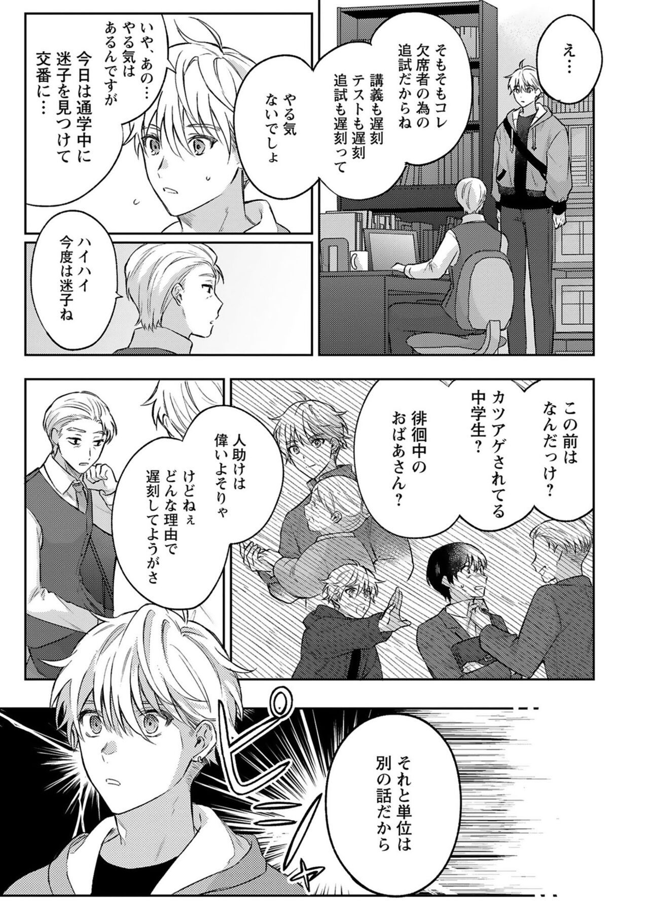 Sagashimono wa Kimi desu ka  - Nodu Udon page 7 full