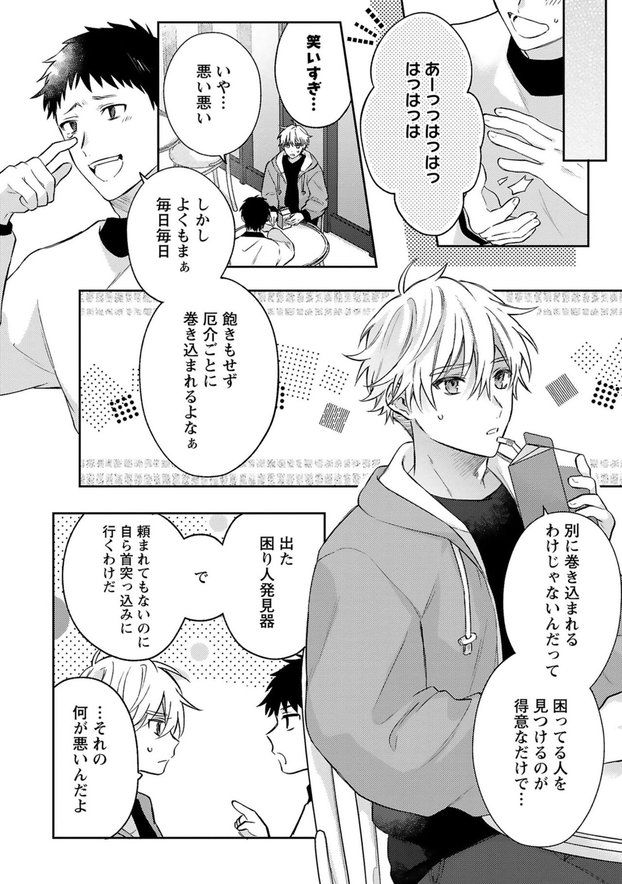 Sagashimono wa Kimi desu ka  - Nodu Udon page 8 full