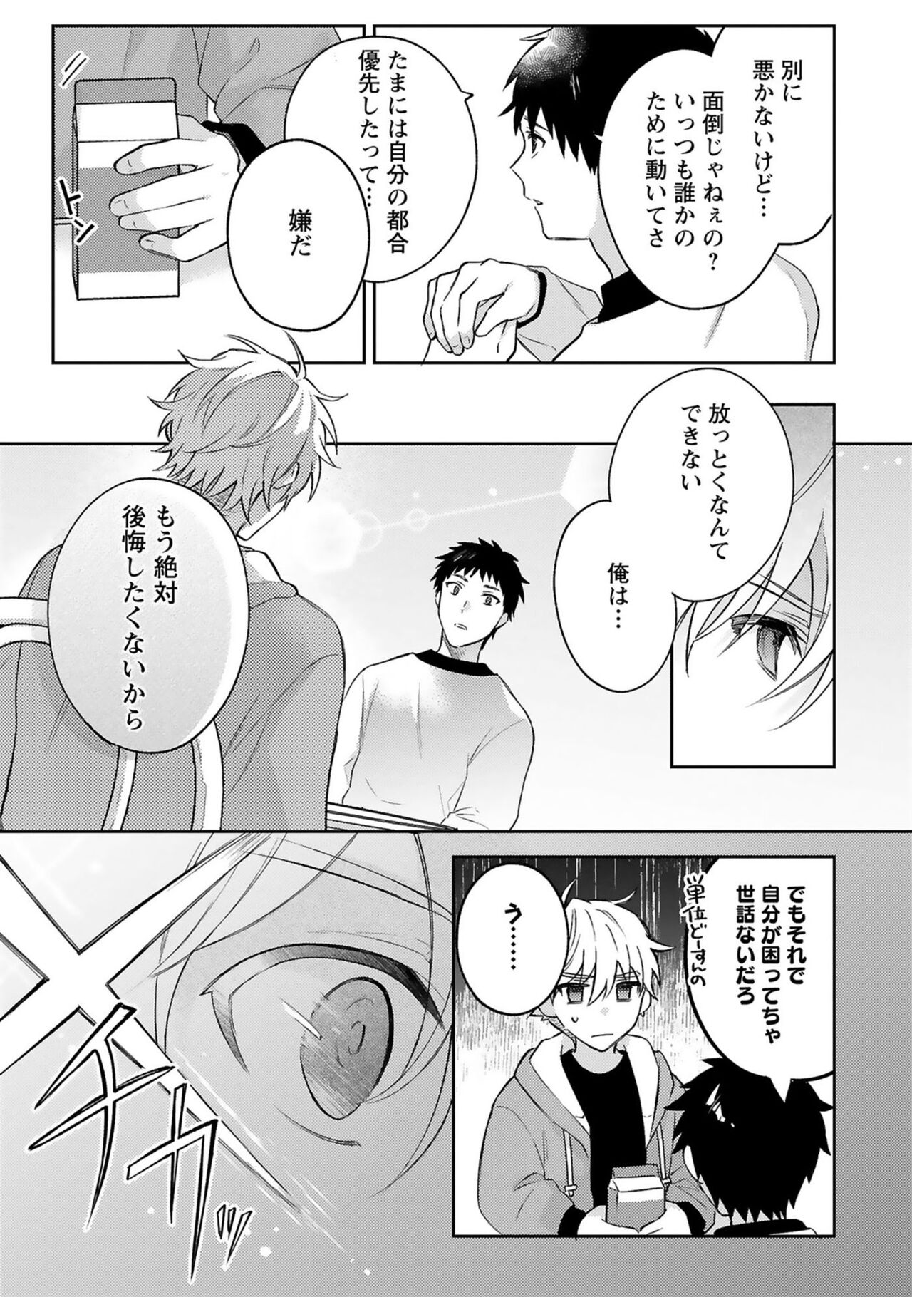 Sagashimono wa Kimi desu ka  - Nodu Udon page 9 full