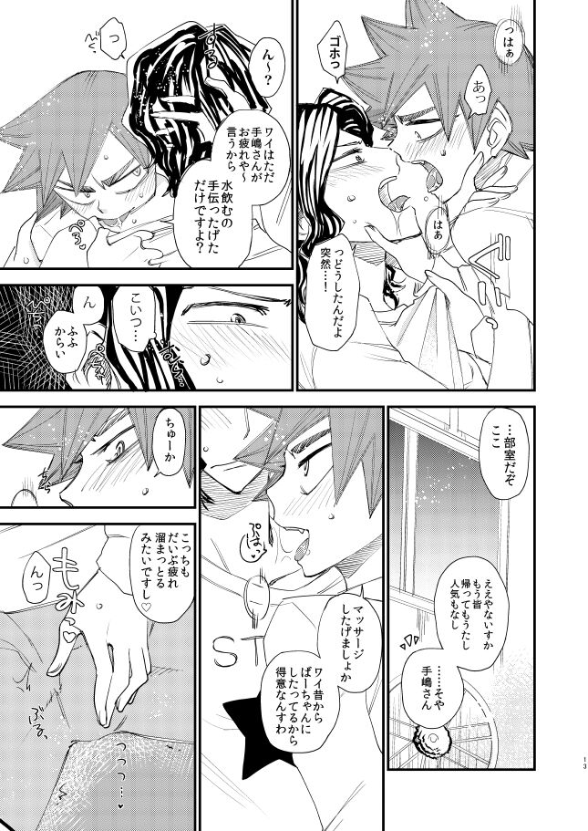 Tekketsu page 12 full