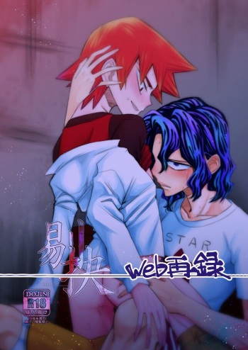 [Ai-Miner (tkm)] Tekketsu (Yowamushi Pedal) [Digital] cover