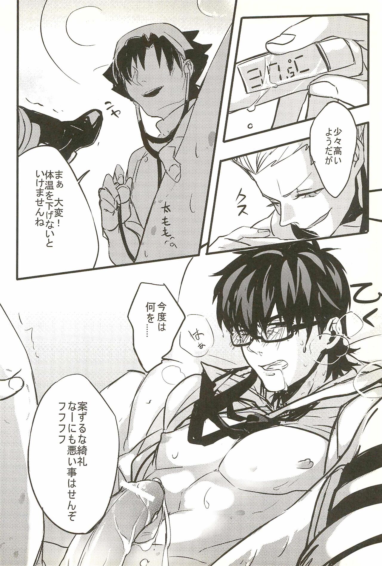 Onegai Kotomine Sensei page 12 full