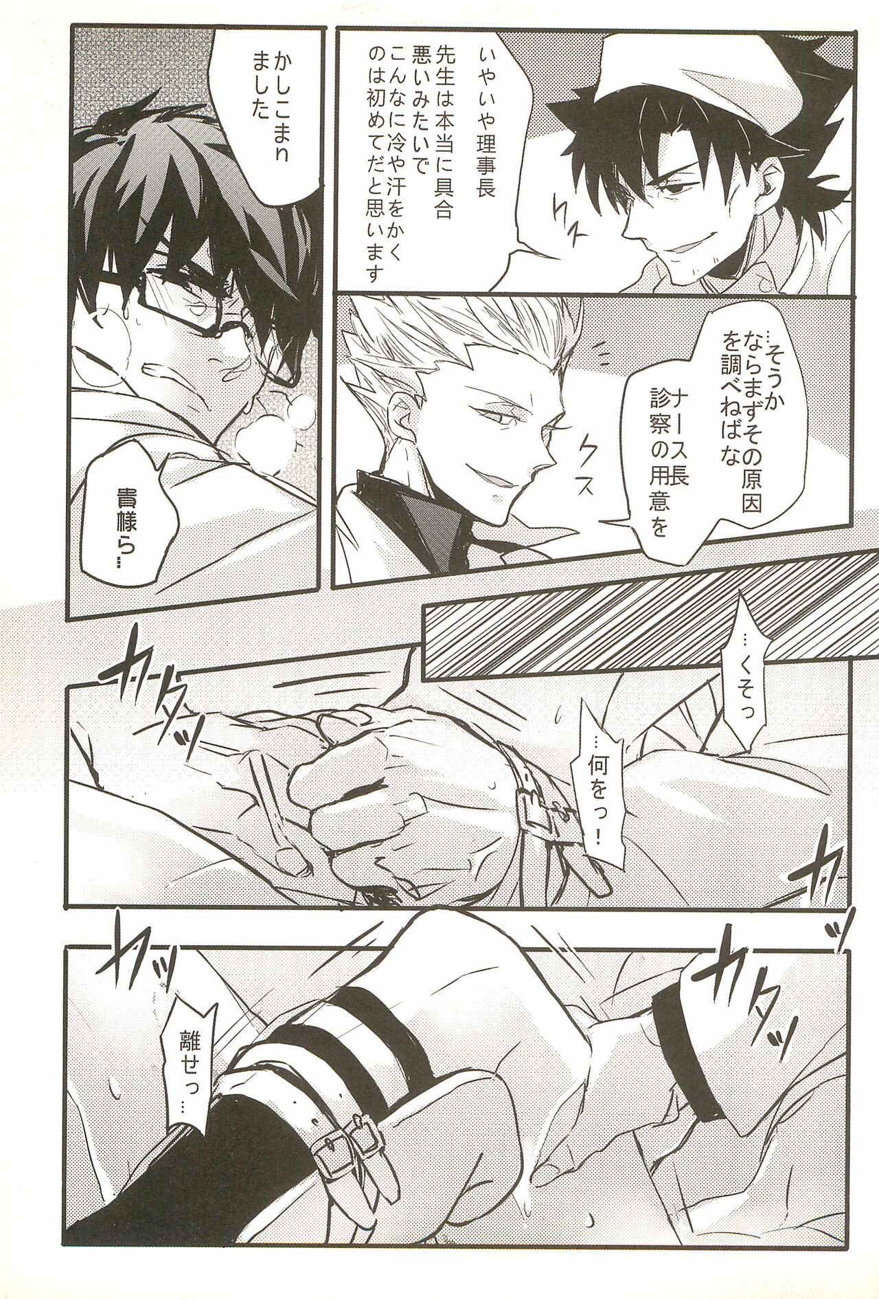 Onegai Kotomine Sensei page 7 full