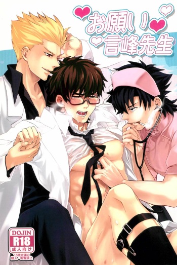 (C82) [Shokakuya (Atuo)] Onegai Kotomine Sensei (Fate/Zero) cover