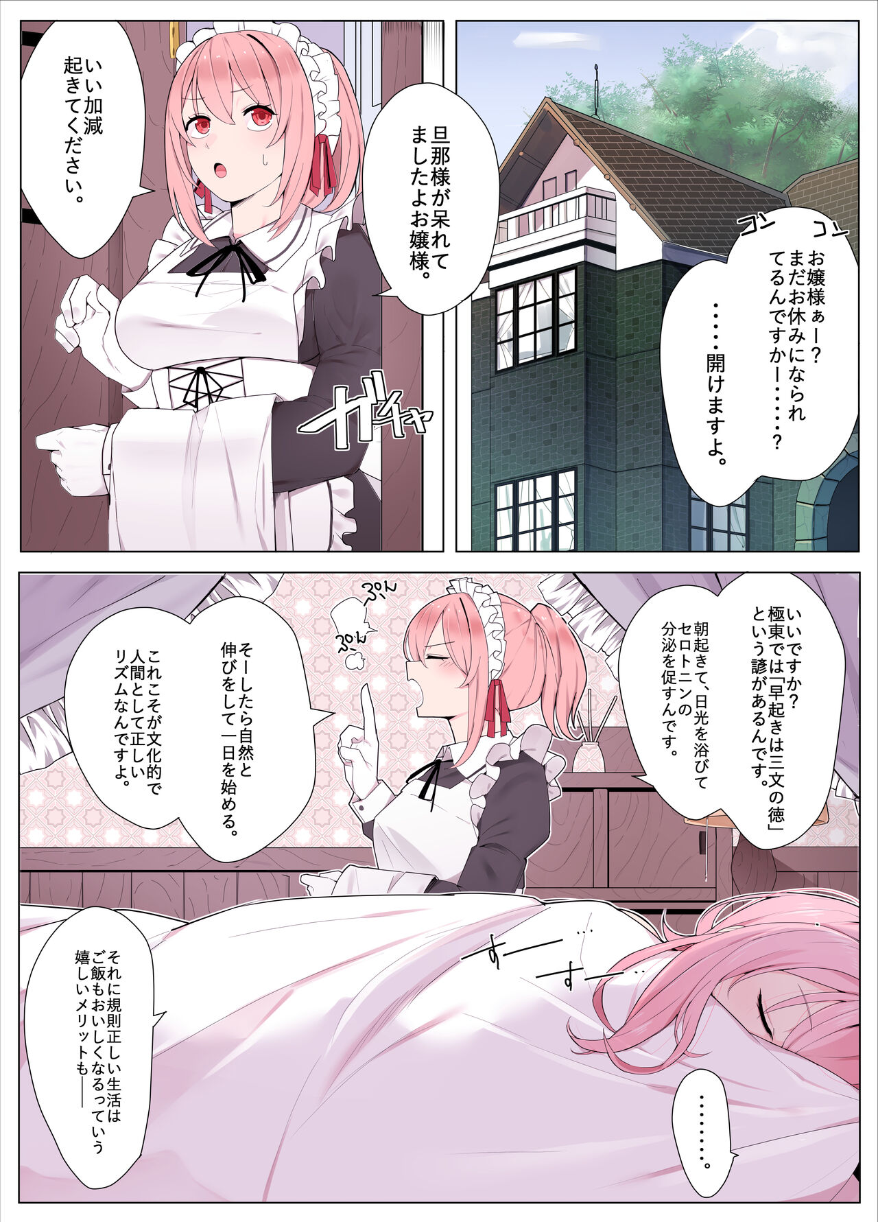 メイドちゃんとお嬢様 page 1 full