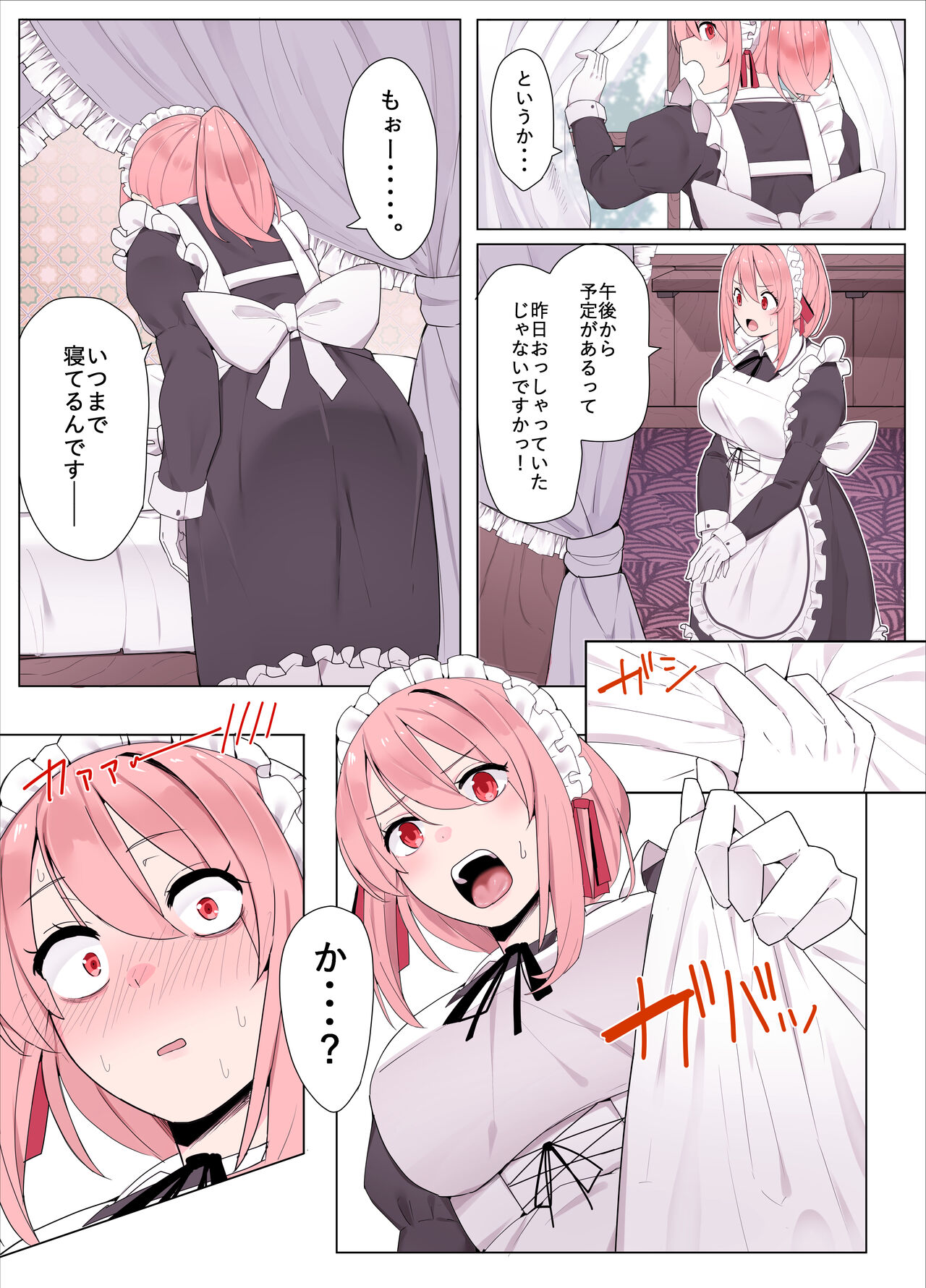 メイドちゃんとお嬢様 page 2 full