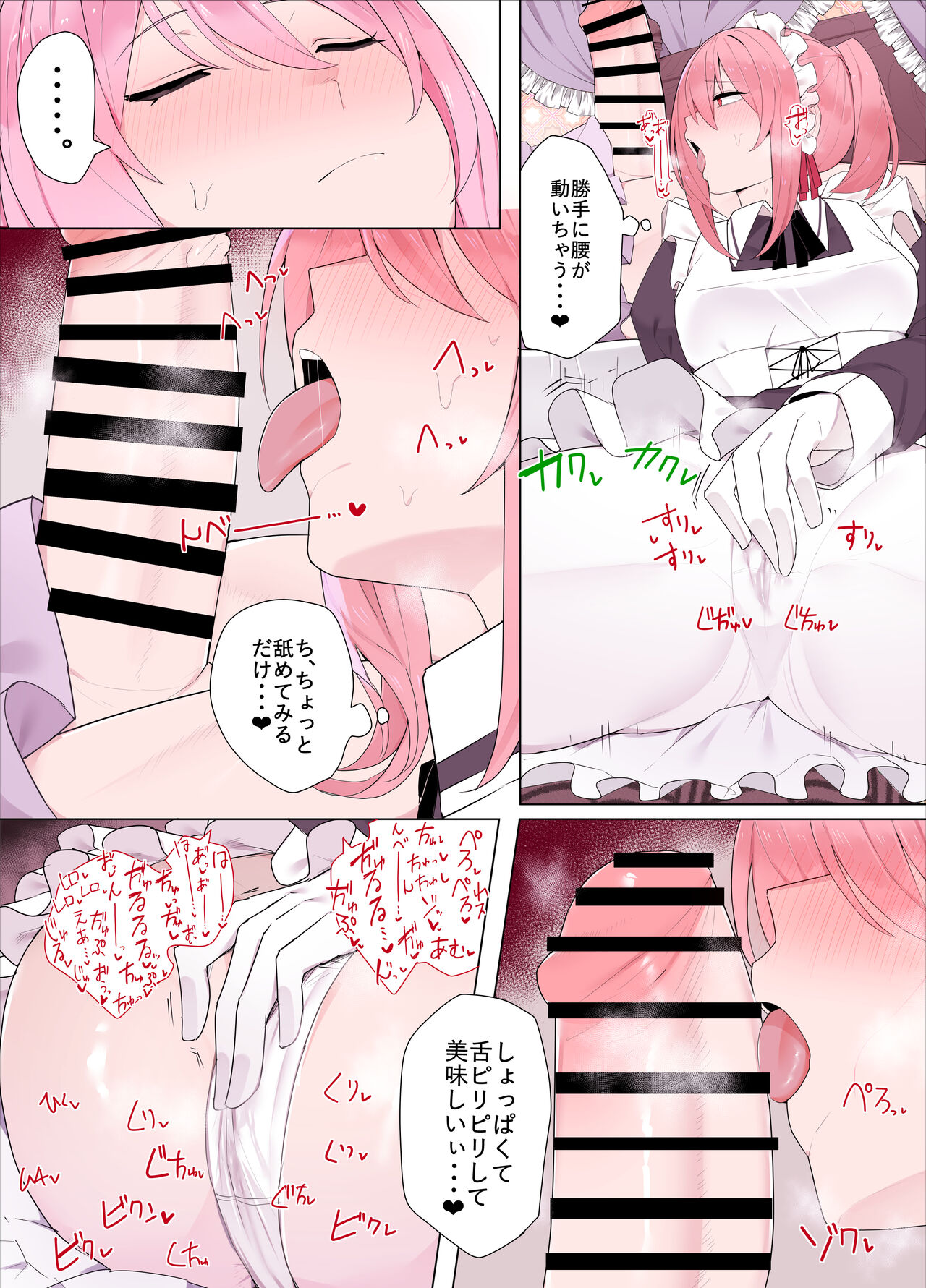 メイドちゃんとお嬢様 page 5 full