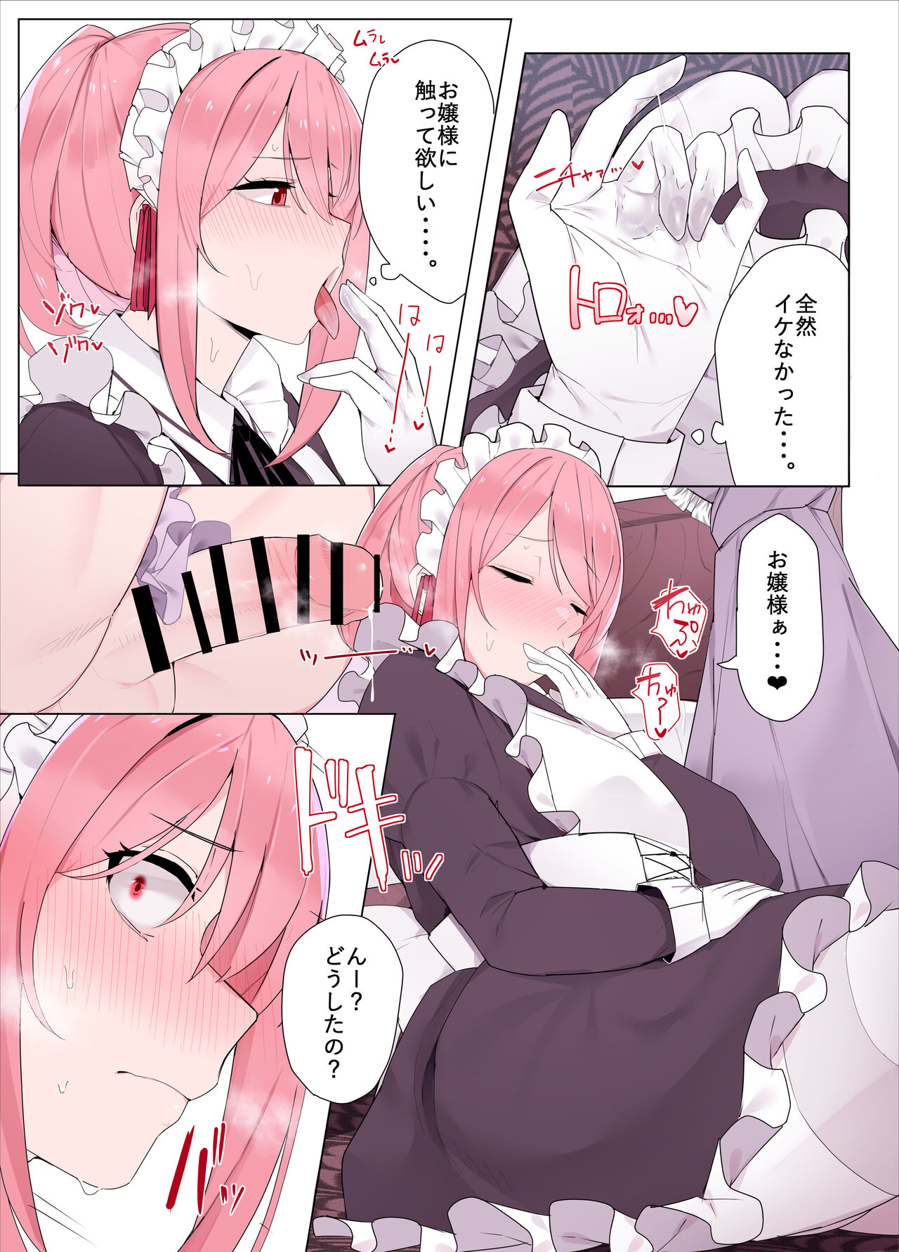 メイドちゃんとお嬢様 page 6 full