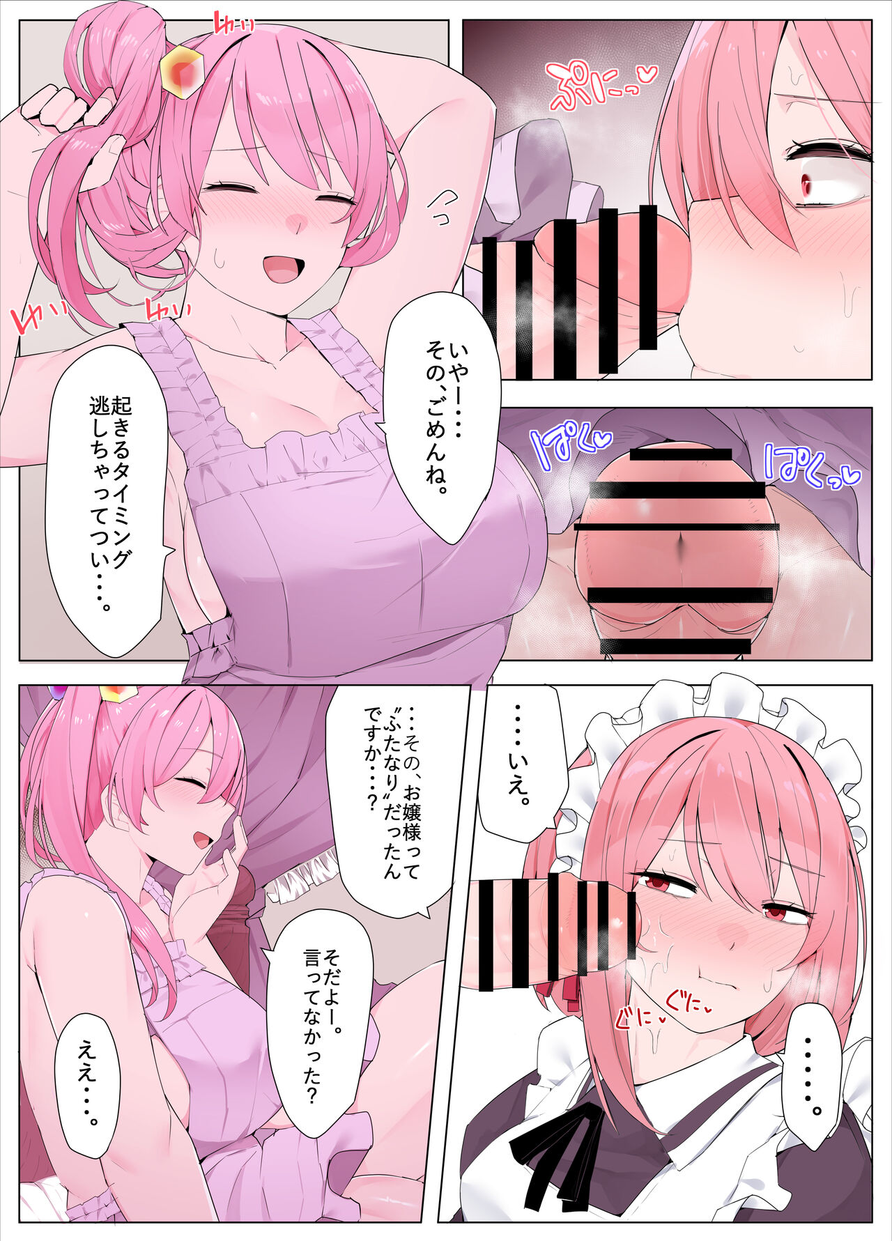 メイドちゃんとお嬢様 page 7 full