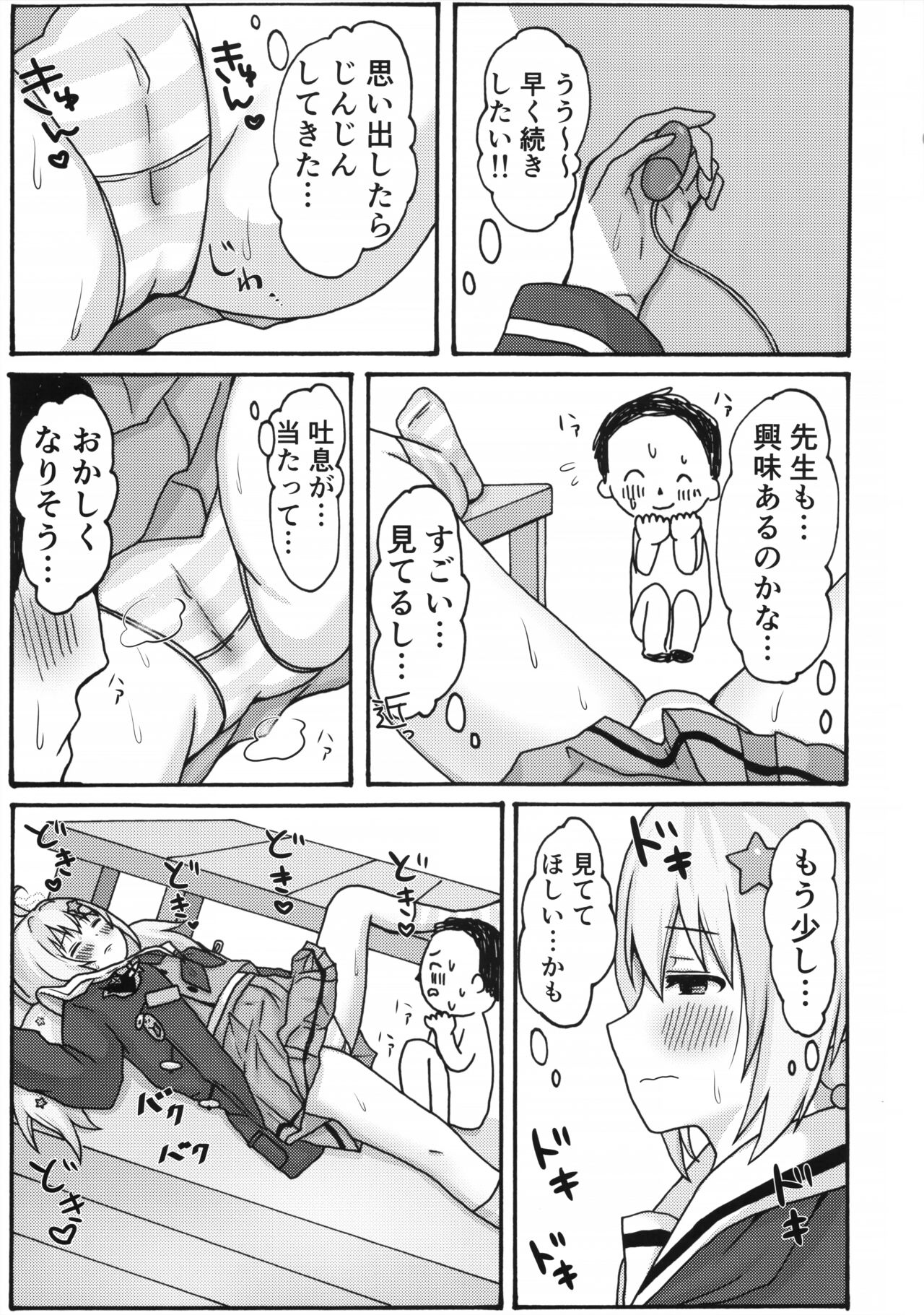 Yuuwaku Reisa page 8 full