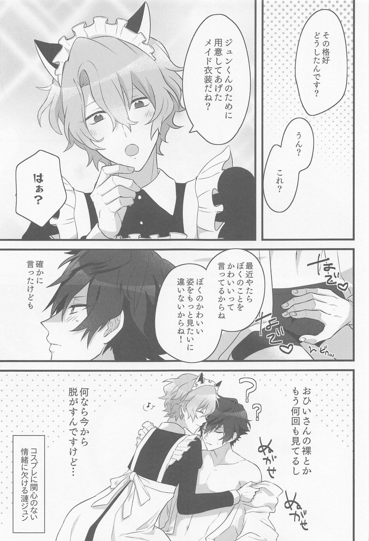 Kawaiitte Itte Mimakuru Daisakusen page 11 full