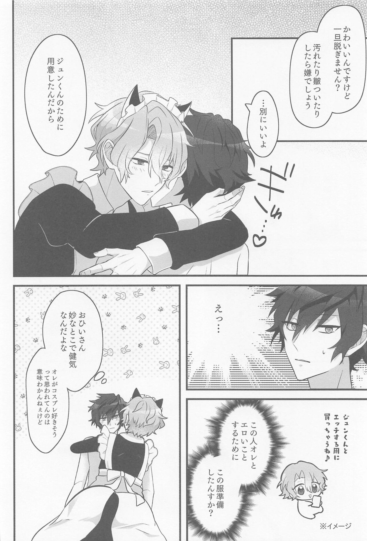 Kawaiitte Itte Mimakuru Daisakusen page 12 full