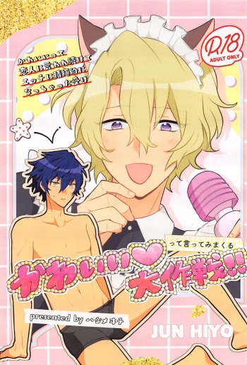 (Junjou Karen na Ii Biyori 4) [hajimecan (Hajimeichi)] Kawaiitte Itte Mimakuru Daisakusen (Ensemble Stars!) cover