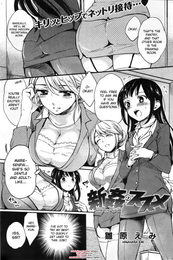 [Hinahara Emi] Shinkan no Susume (English) [desudesu] cover