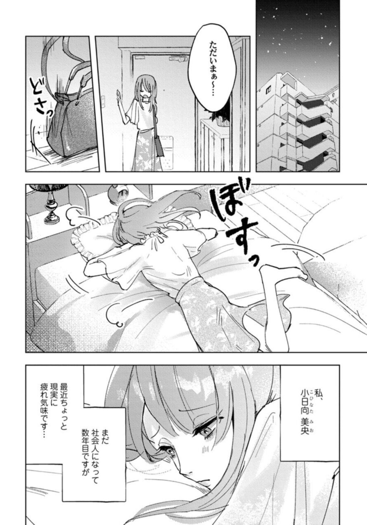 Makai no Õji-sama ni Yonayona Kyūai  Sareteimasu 1 page 10 full