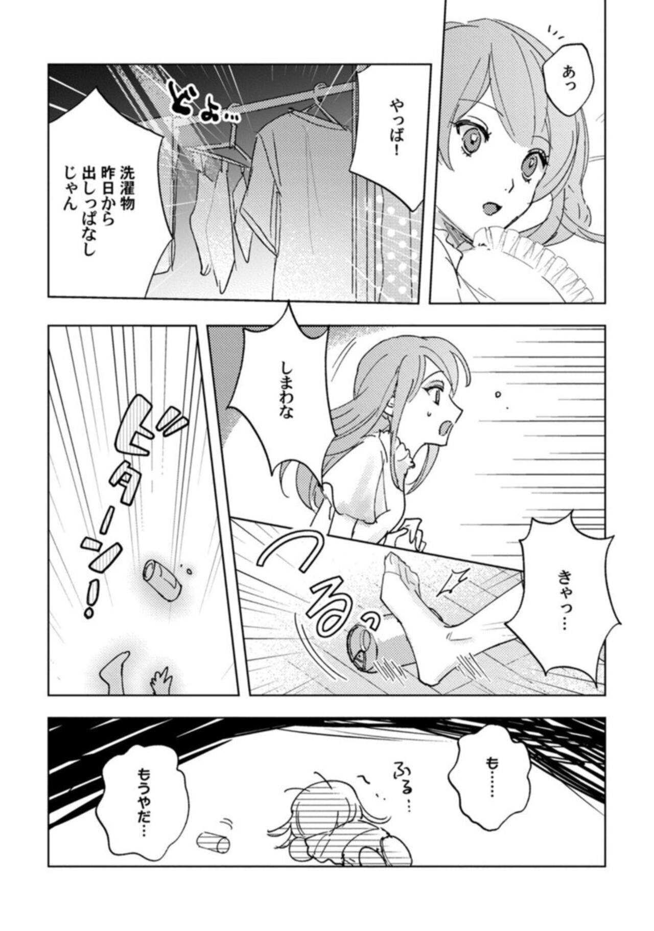 Makai no Õji-sama ni Yonayona Kyūai  Sareteimasu 1 page 12 full