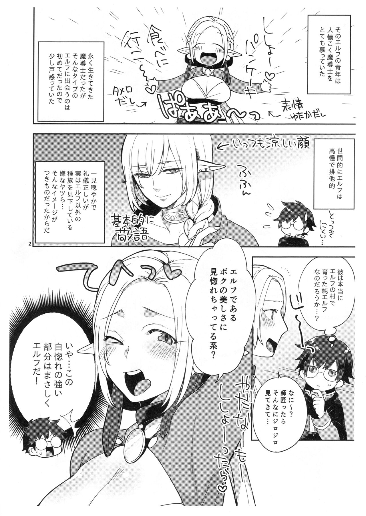 Madou-shi no Deshi page 2 full