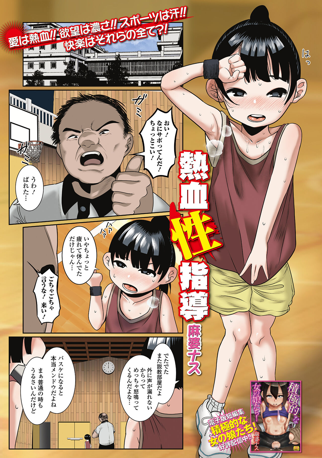 COMIC Mate Legend Vol. 54 2023-12 page 3 full