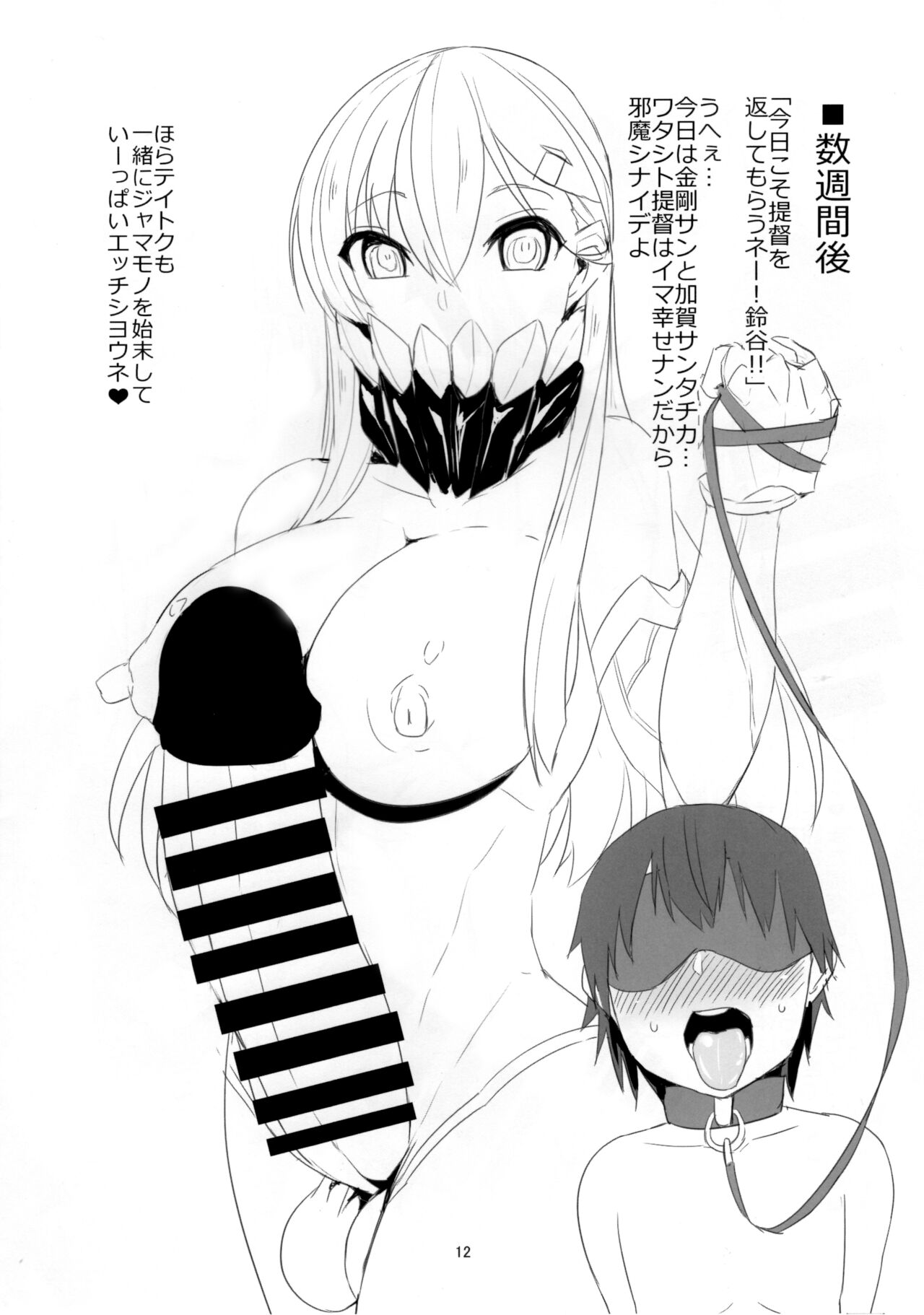 Teitoku Anone page 11 full
