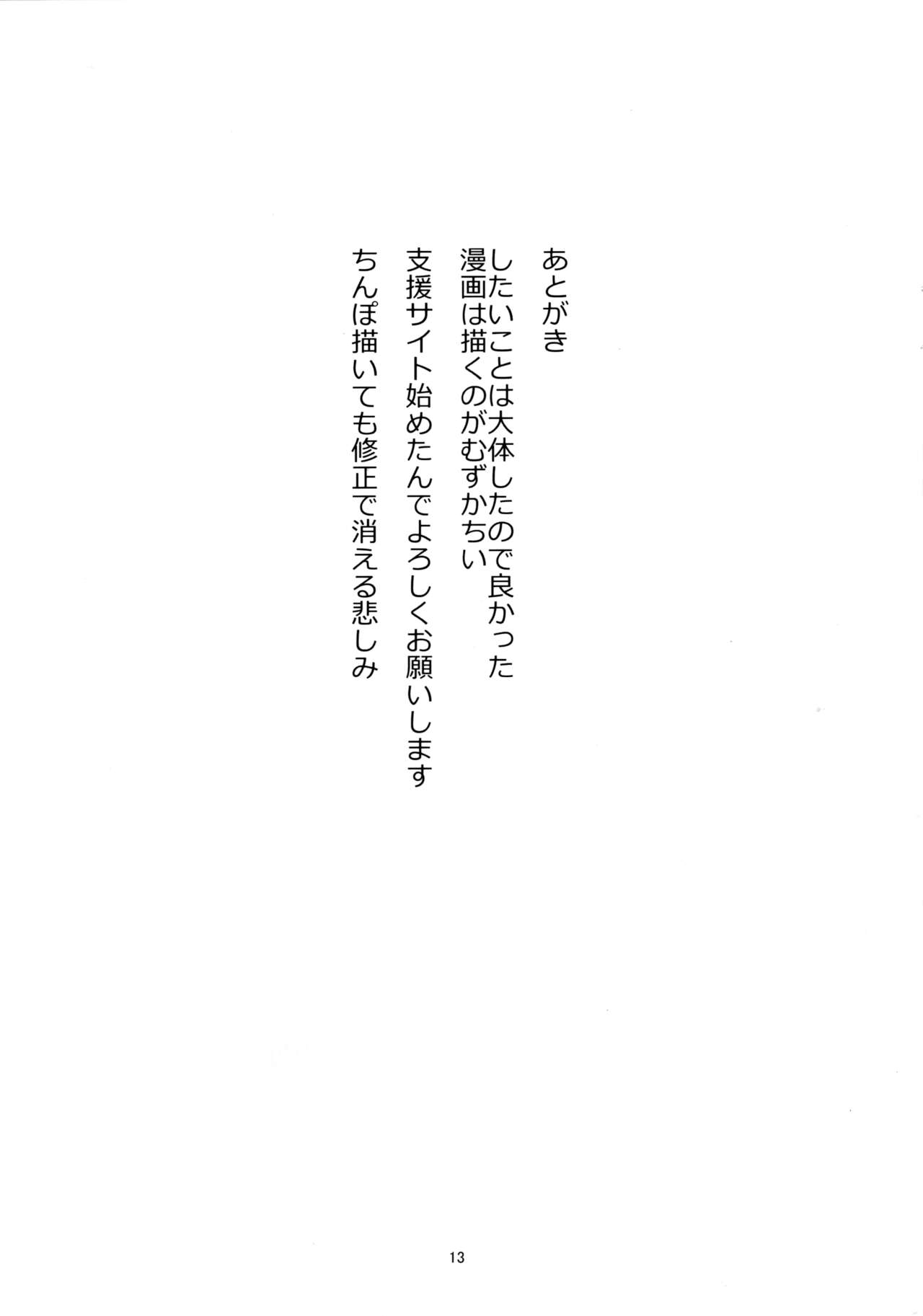 Teitoku Anone page 12 full