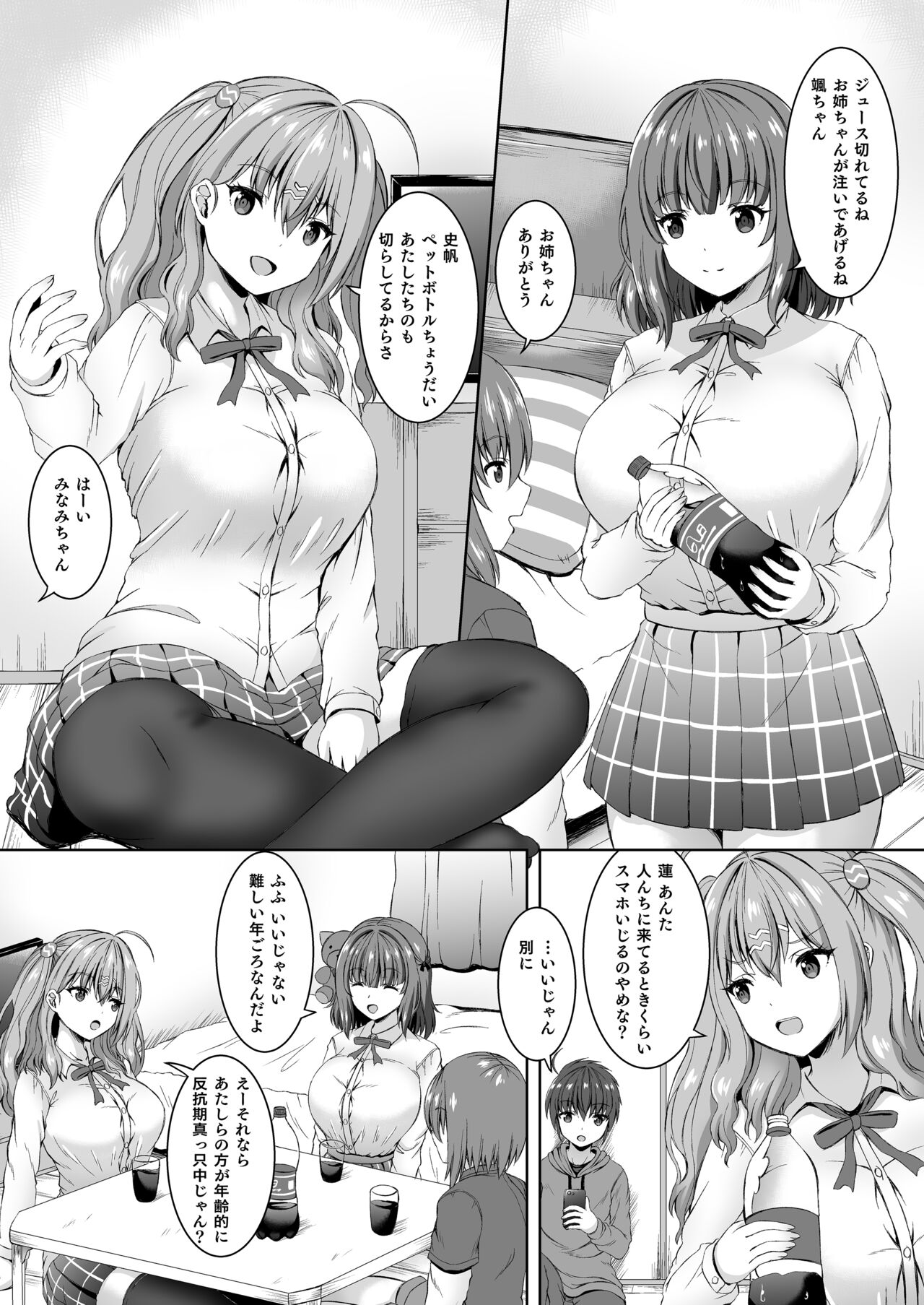 Jisshi JK to Tomo Ane JK o Nando mo Koukan Amaicha Swapping Doutei Fudeoroshi page 2 full