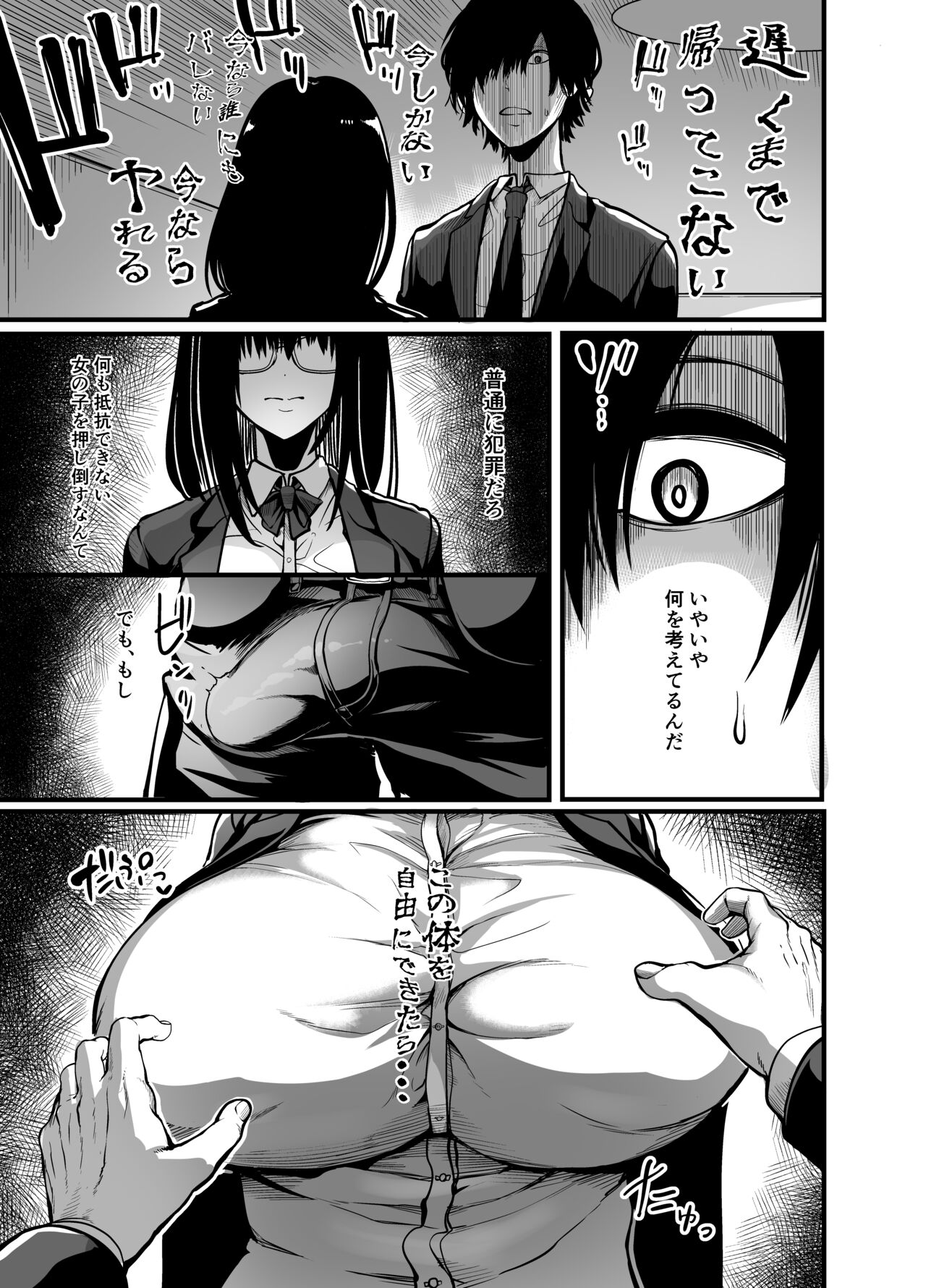 Kanmoku no Ko page 11 full